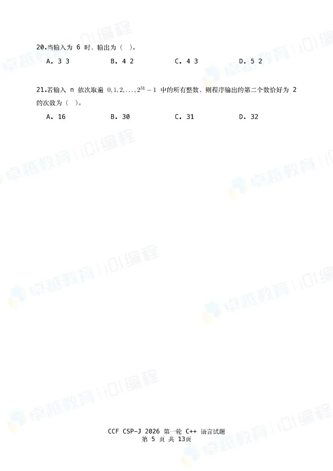2026 CSP-J第一轮点评出炉!附真题&参考答案-第5张图片-四季读书网 2026 CSP-J第一轮点评出炉!附真题&参考答案-第5张图片-四季读书网