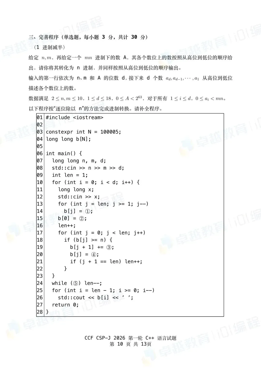 2026 CSP-J第一轮点评出炉!附真题&参考答案-第10张图片-四季读书网 2026 CSP-J第一轮点评出炉!附真题&参考答案-第10张图片-四季读书网