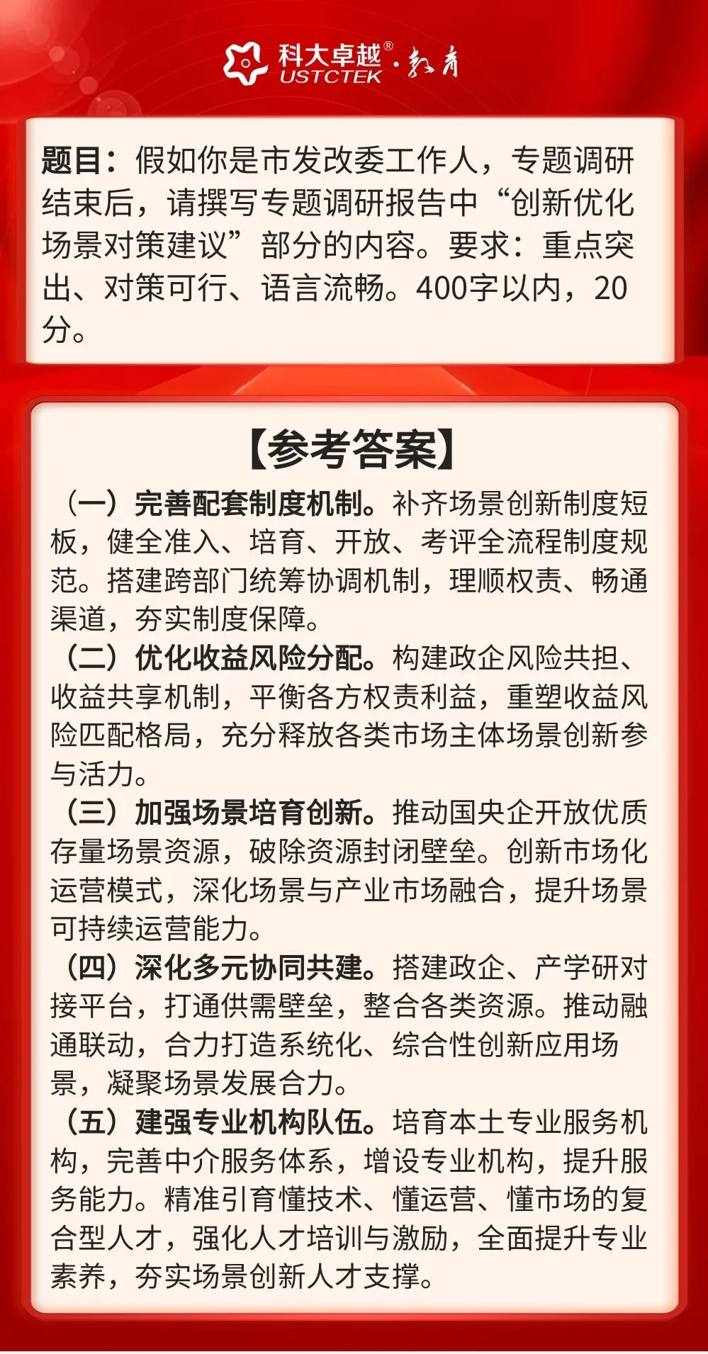 26年9月19日安徽(市直)遴选笔试真题及高分答案(学员回忆版)-第2张图片-四季读书网
