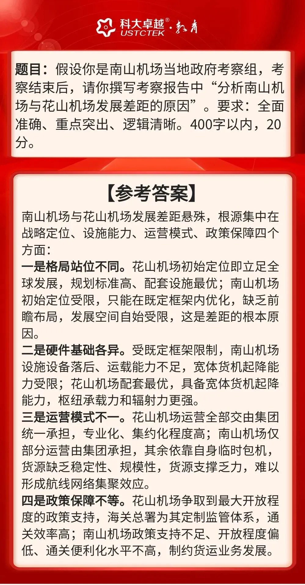 26年9月19日安徽(市直)遴选笔试真题及高分答案(学员回忆版)-第3张图片-四季读书网
