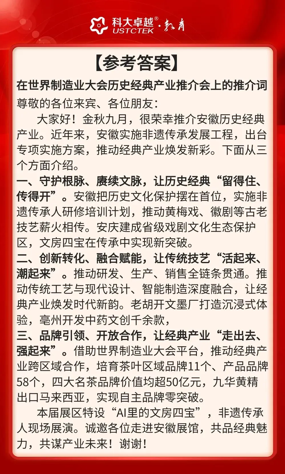 26年9月19日安徽(省直)遴选笔试真题及高分答案(学员回忆版)-第2张图片-四季读书网 26年9月19日安徽(省直)遴选笔试真题及高分答案(学员回忆版)-第2张图片-四季读书网