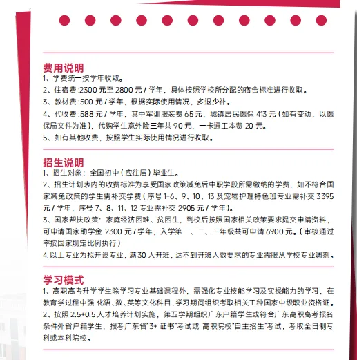 【补录中!】2026初三毕业生可报广州自主招生院校--广州涉外经济职业技术学院附属中职学校招生简章(可预约到校参观报名)-第11张图片-四季读书网