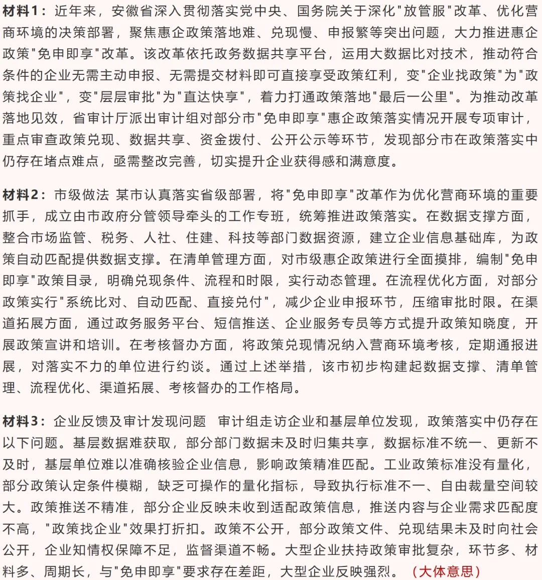 26年9月19日安徽(省直)遴选笔试真题及高分答案(学员回忆版)-第3张图片-四季读书网 26年9月19日安徽(省直)遴选笔试真题及高分答案(学员回忆版)-第3张图片-四季读书网