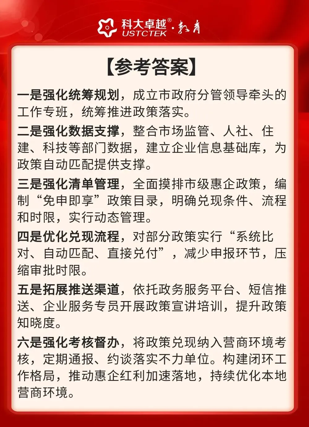26年9月19日安徽(省直)遴选笔试真题及高分答案(学员回忆版)-第4张图片-四季读书网 26年9月19日安徽(省直)遴选笔试真题及高分答案(学员回忆版)-第4张图片-四季读书网