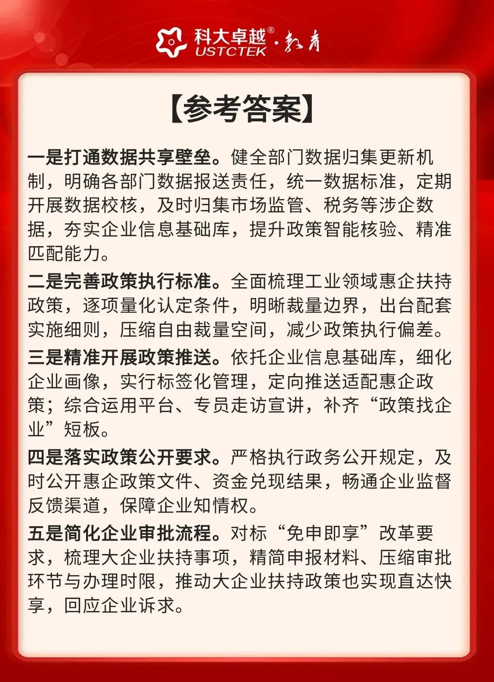 26年9月19日安徽(省直)遴选笔试真题及高分答案(学员回忆版)-第5张图片-四季读书网 26年9月19日安徽(省直)遴选笔试真题及高分答案(学员回忆版)-第5张图片-四季读书网