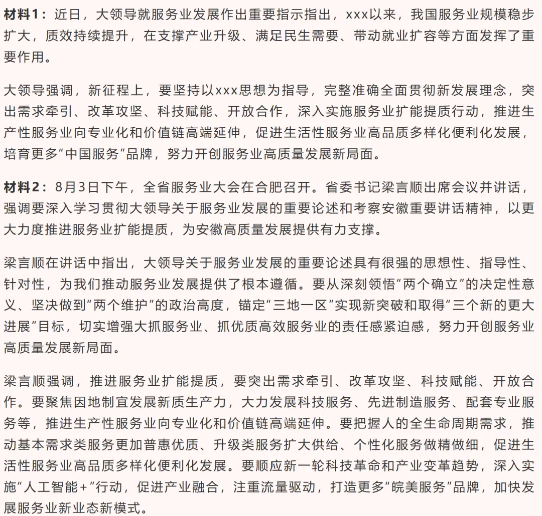 26年9月19日安徽(省直)遴选笔试真题及高分答案(学员回忆版)-第6张图片-四季读书网 26年9月19日安徽(省直)遴选笔试真题及高分答案(学员回忆版)-第6张图片-四季读书网