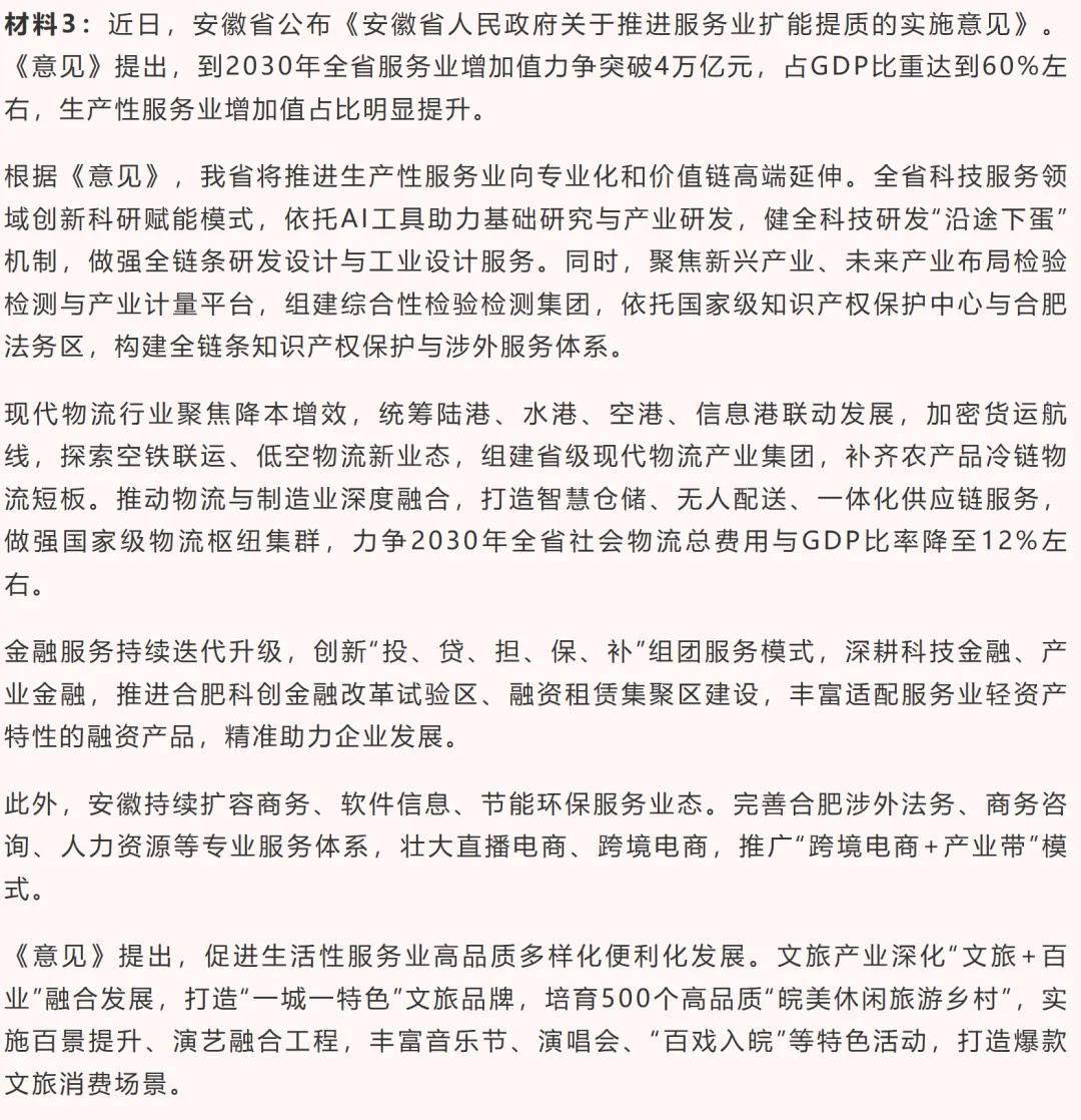 26年9月19日安徽(省直)遴选笔试真题及高分答案(学员回忆版)-第7张图片-四季读书网 26年9月19日安徽(省直)遴选笔试真题及高分答案(学员回忆版)-第7张图片-四季读书网