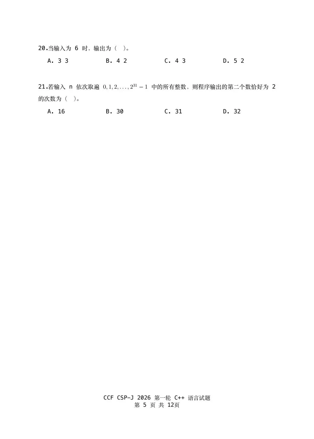 2026 csp–j组初赛真题-第5张图片-四季读书网