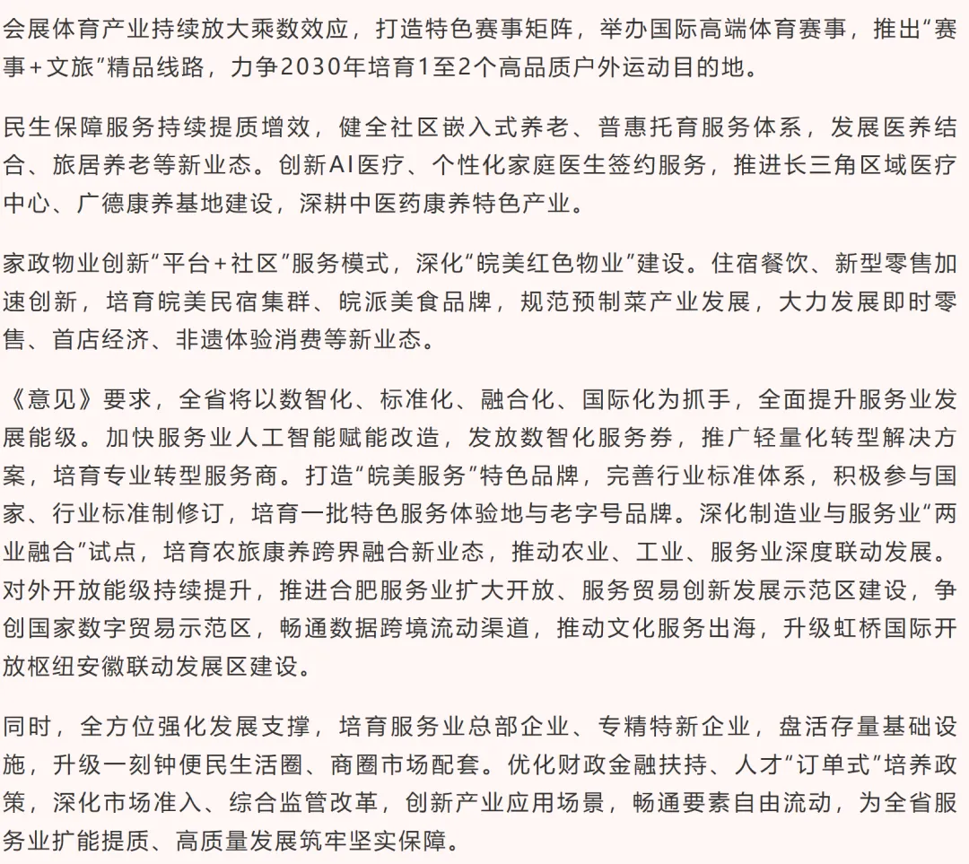 26年9月19日安徽(省直)遴选笔试真题及高分答案(学员回忆版)-第8张图片-四季读书网 26年9月19日安徽(省直)遴选笔试真题及高分答案(学员回忆版)-第8张图片-四季读书网