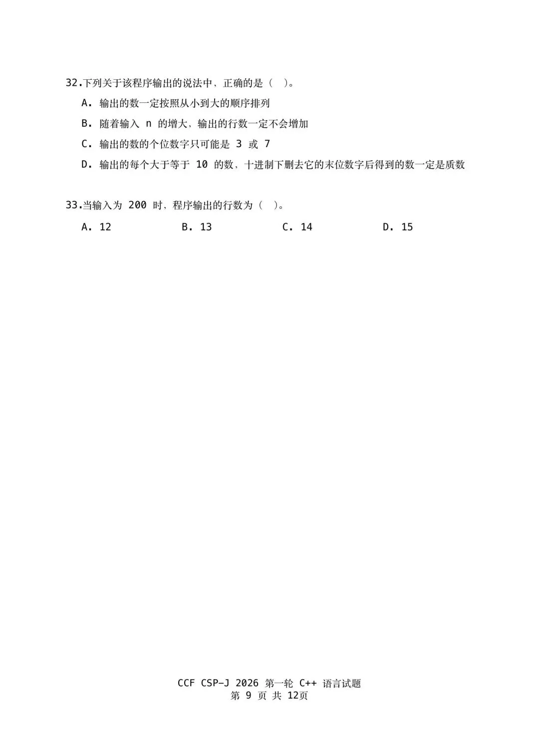 2026 csp–j组初赛真题-第9张图片-四季读书网