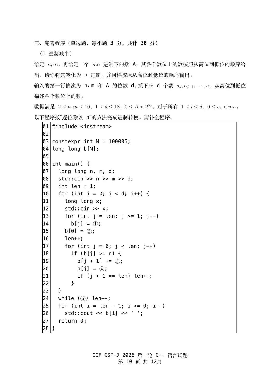 2026 csp–j组初赛真题-第10张图片-四季读书网
