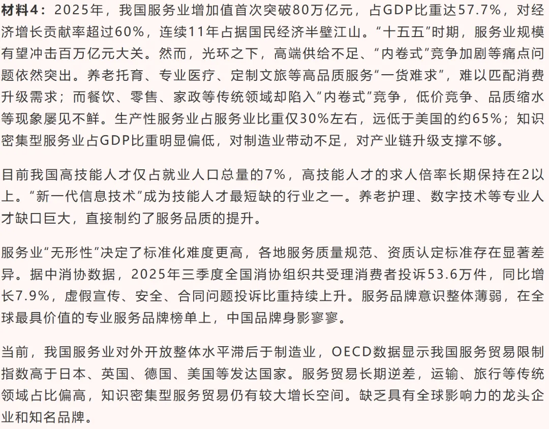 26年9月19日安徽(省直)遴选笔试真题及高分答案(学员回忆版)-第9张图片-四季读书网 26年9月19日安徽(省直)遴选笔试真题及高分答案(学员回忆版)-第9张图片-四季读书网