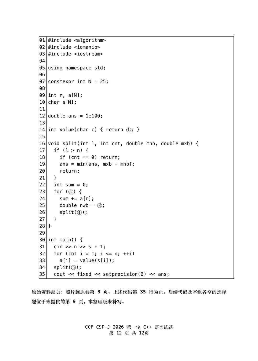 2026 csp–j组初赛真题-第12张图片-四季读书网