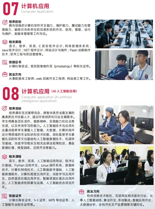 【补录中!】2026初三毕业生可报广州自主招生院校--广州涉外经济职业技术学院附属中职学校招生简章(可预约到校参观报名)-第20张图片-四季读书网