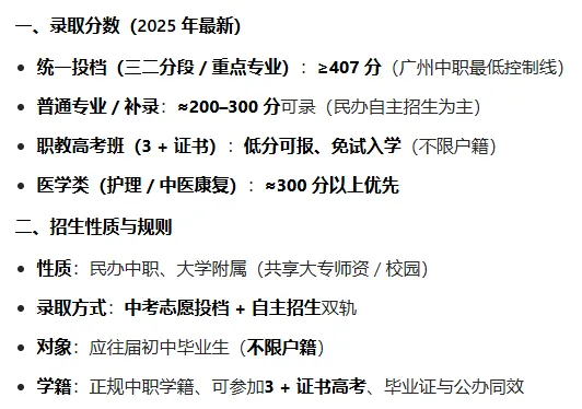 【补录中!】2026初三毕业生可报广州自主招生院校--广州涉外经济职业技术学院附属中职学校招生简章(可预约到校参观报名)-第27张图片-四季读书网