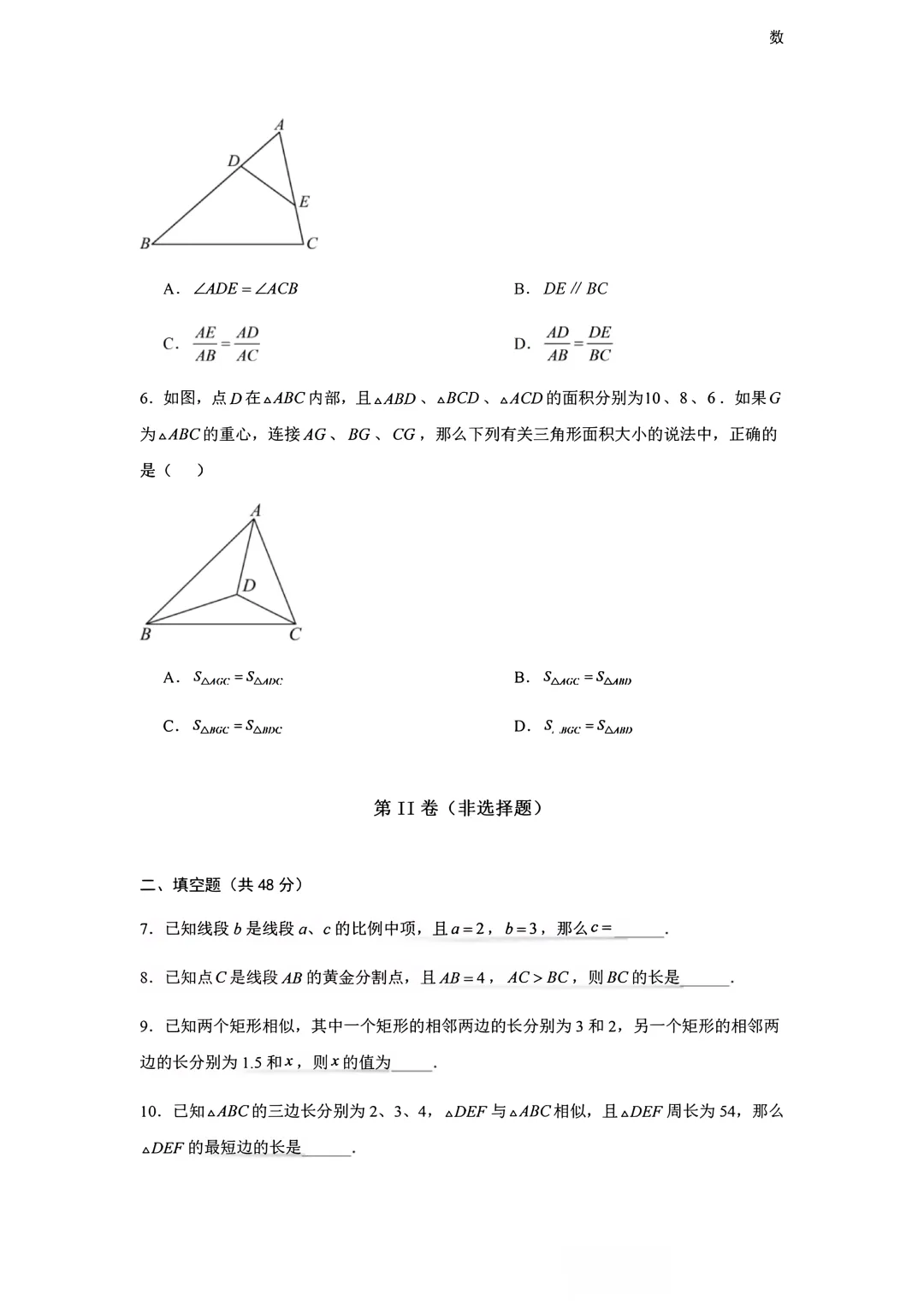 26新|上海市位育中学初三九上数学9月月考真题卷(含答案解析)-第4张图片-四季读书网
