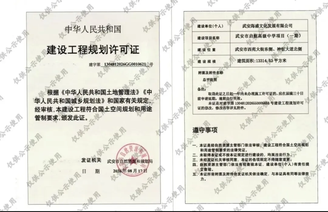 武安又一所新高中要来了!初三孩子终于多一个普高选择.-第2张图片-四季读书网