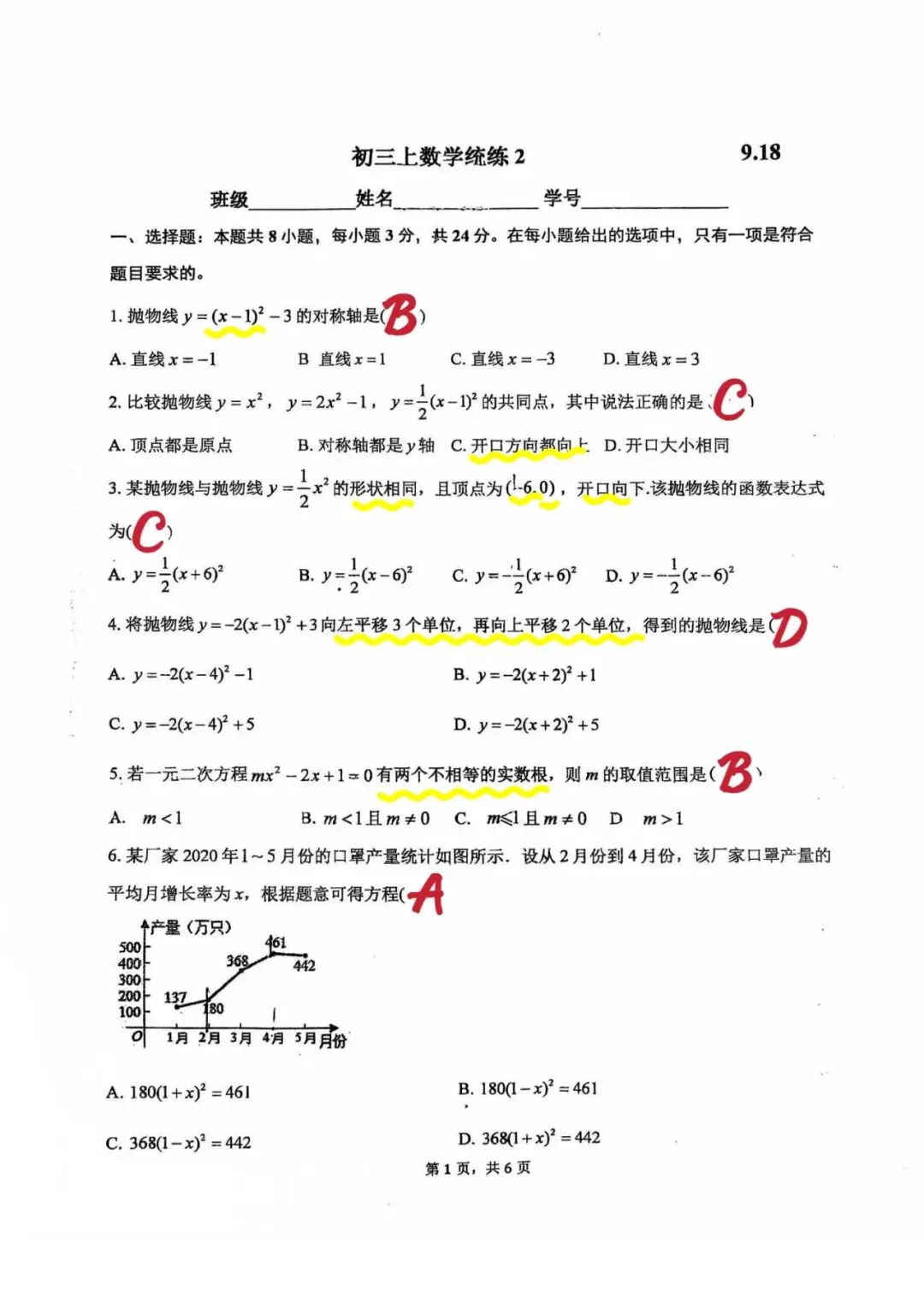 北京北师大附中初三数学最新统练2含答!-第1张图片-四季读书网 北京北师大附中初三数学最新统练2含答!-第1张图片-四季读书网