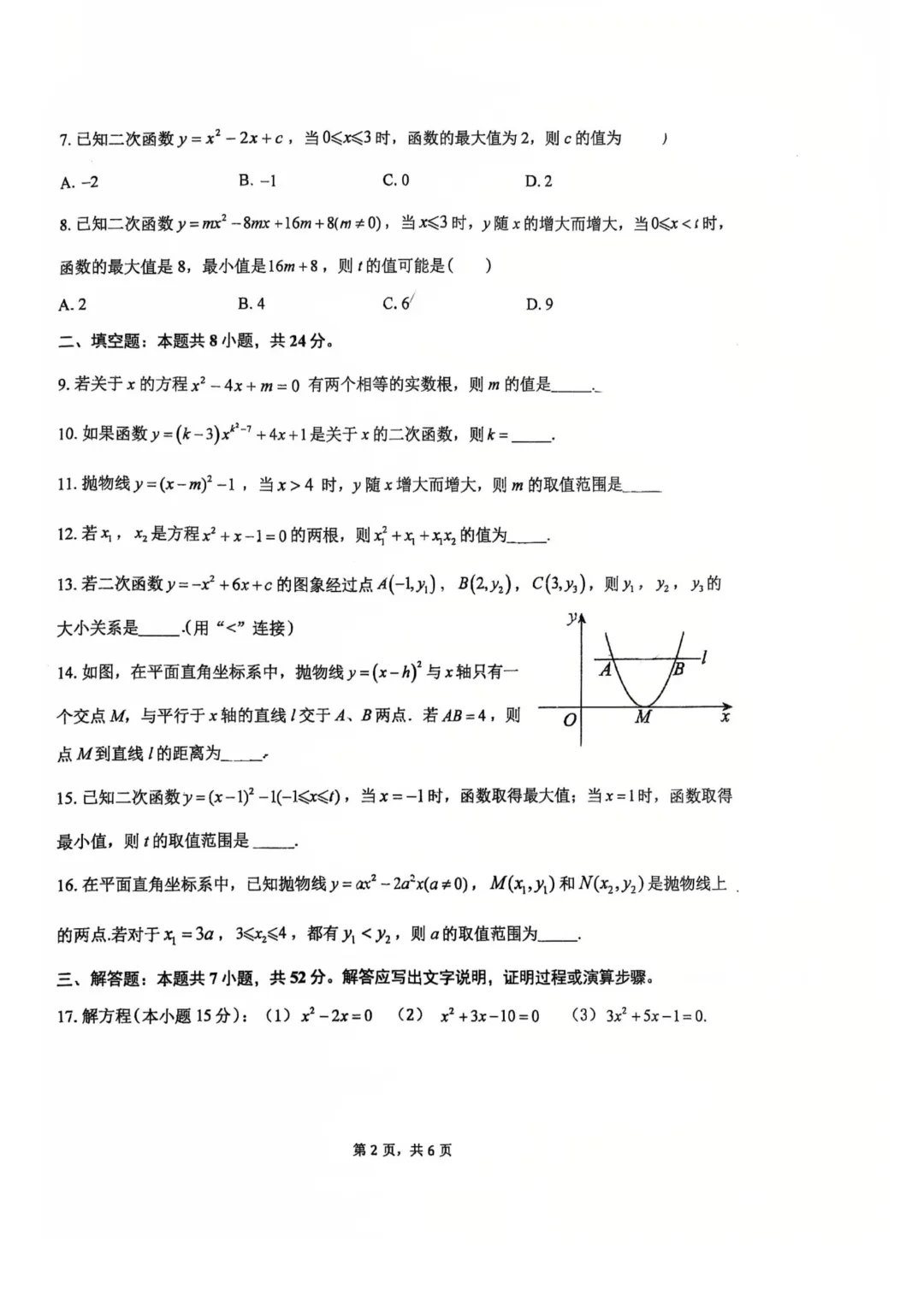 北京北师大附中初三数学最新统练2含答!-第2张图片-四季读书网 北京北师大附中初三数学最新统练2含答!-第2张图片-四季读书网