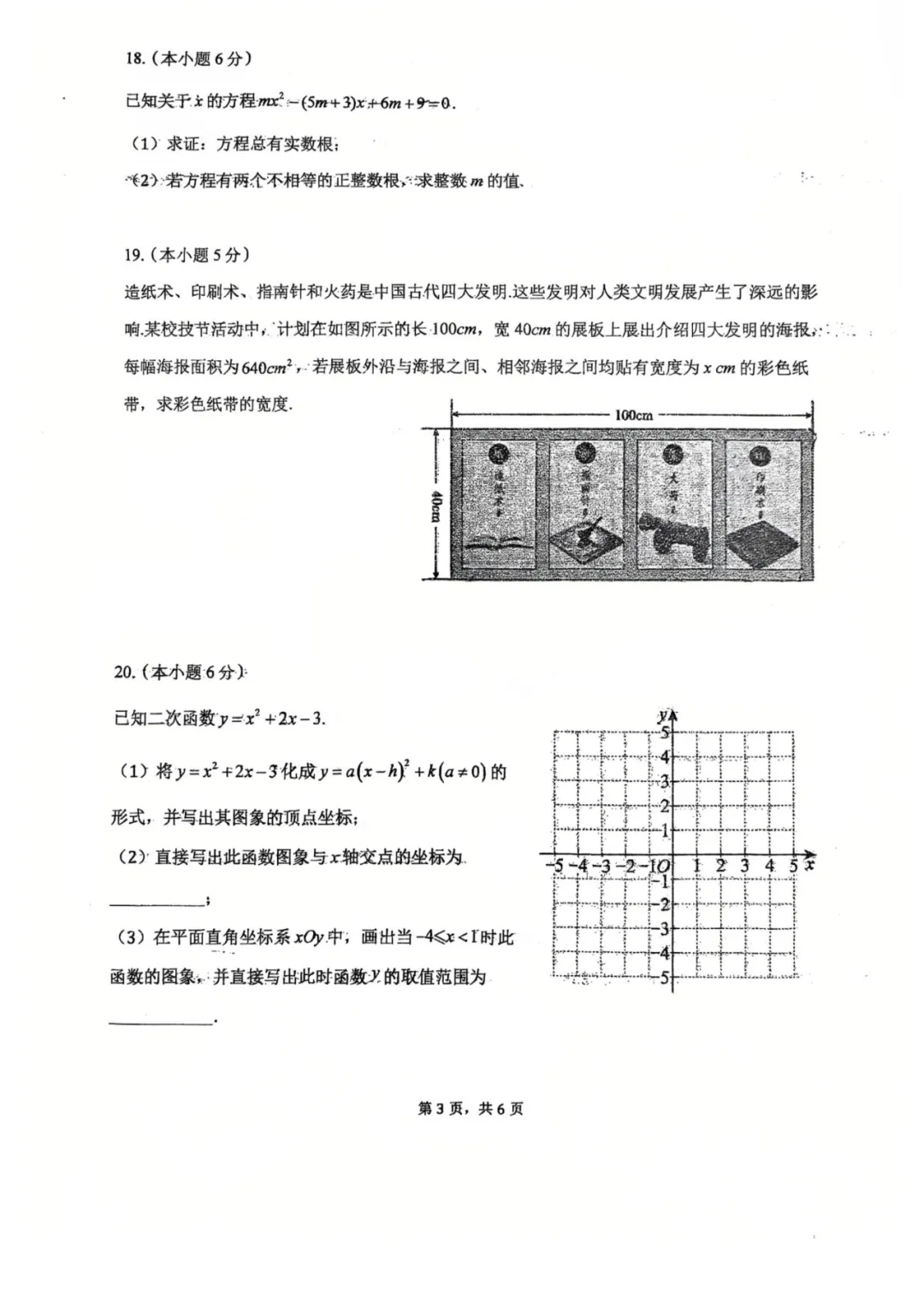 北京北师大附中初三数学最新统练2含答!-第3张图片-四季读书网 北京北师大附中初三数学最新统练2含答!-第3张图片-四季读书网