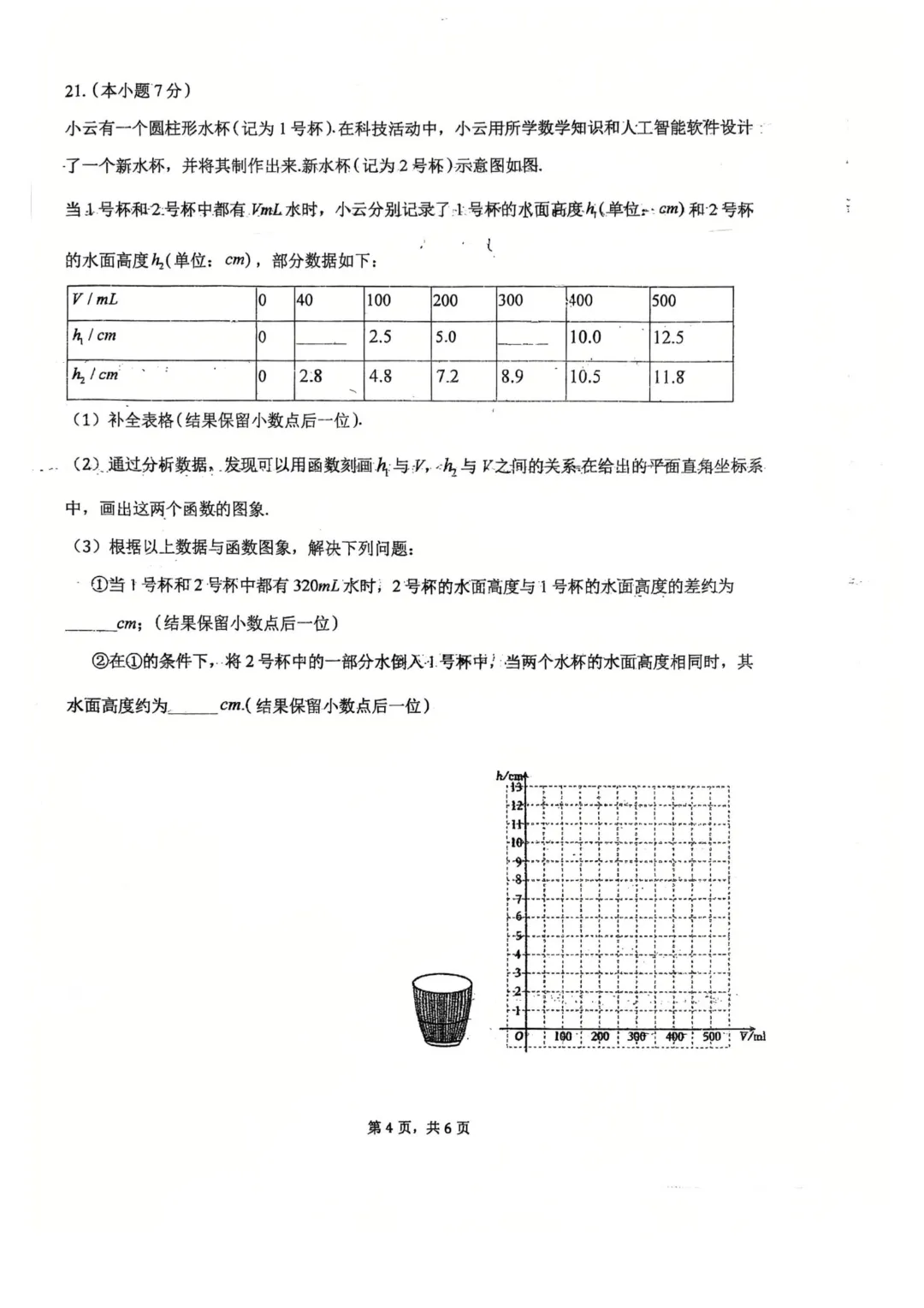 北京北师大附中初三数学最新统练2含答!-第4张图片-四季读书网 北京北师大附中初三数学最新统练2含答!-第4张图片-四季读书网