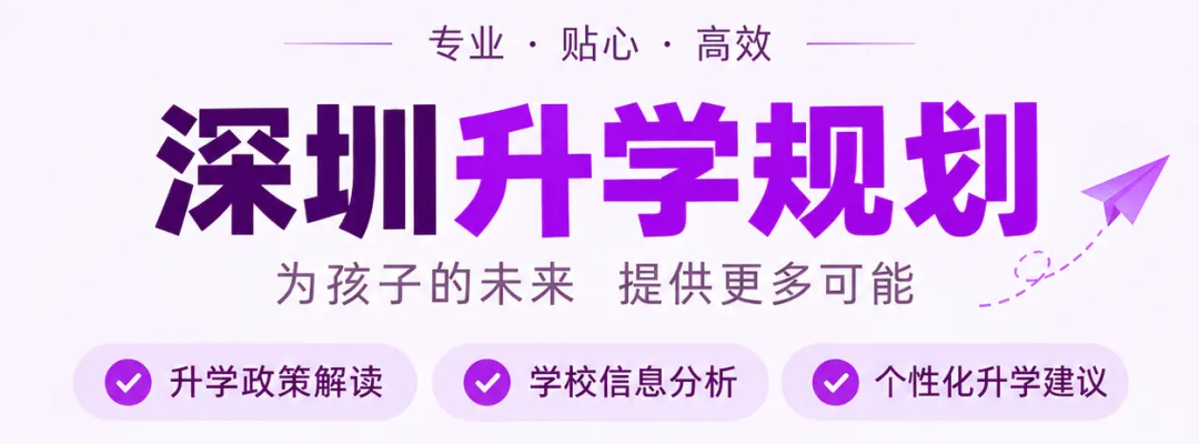深圳初三家长收好|孩子2027年中考完整时间轴!科学规划、护航孩子未来!建议收藏!-第3张图片-四季读书网 深圳初三家长收好|孩子2027年中考完整时间轴!科学规划、护航孩子未来!建议收藏!-第3张图片-四季读书网