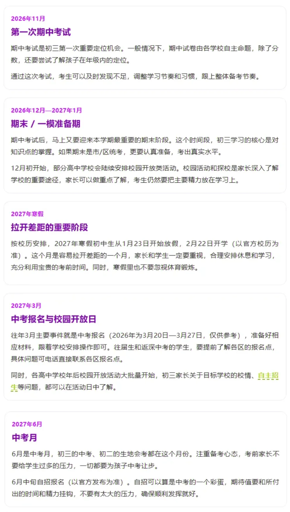 深圳初三家长收好|孩子2027年中考完整时间轴!科学规划、护航孩子未来!建议收藏!-第5张图片-四季读书网 深圳初三家长收好|孩子2027年中考完整时间轴!科学规划、护航孩子未来!建议收藏!-第5张图片-四季读书网