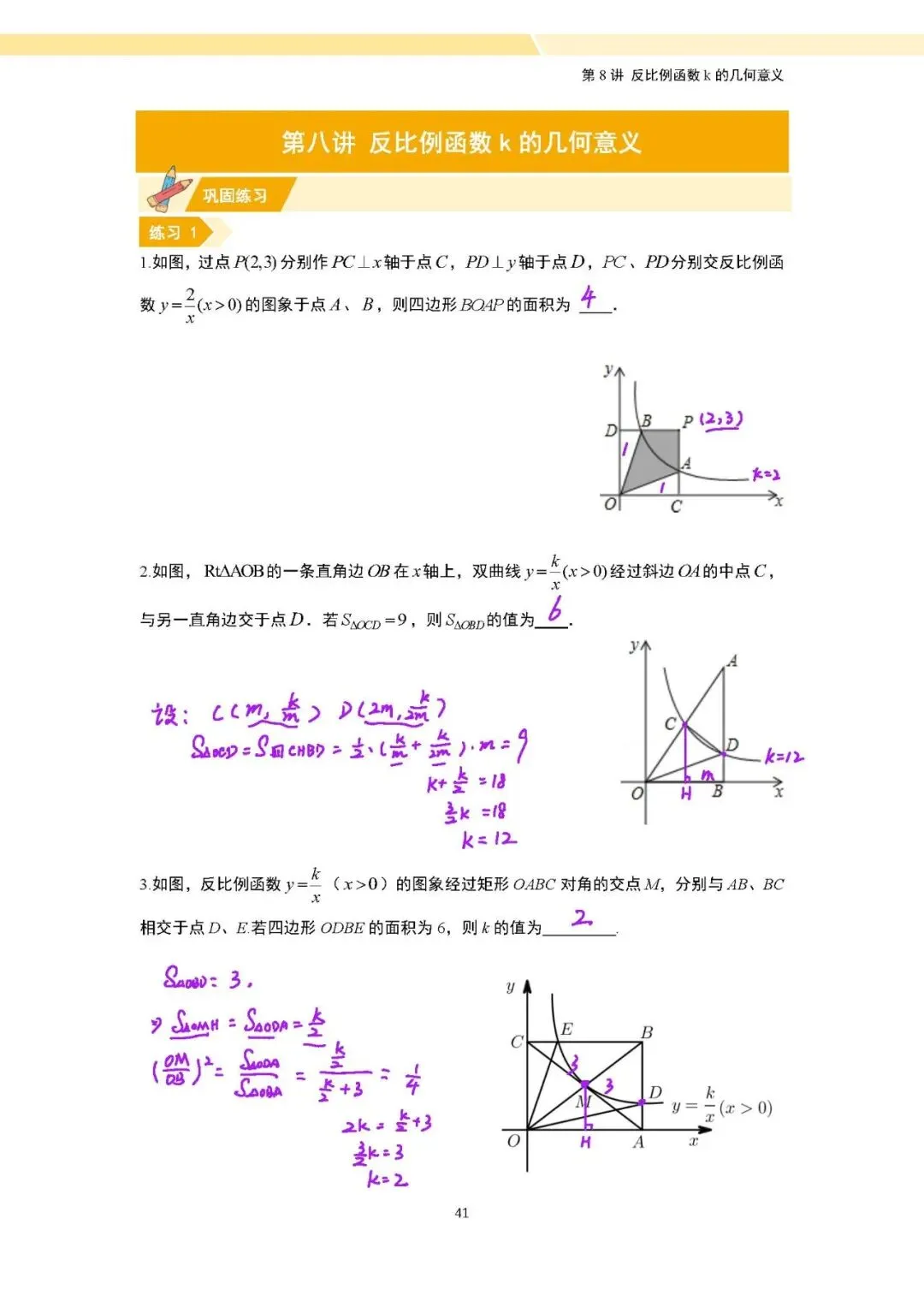 【作业+课前测解析】26秋初三培优A+班第3讲:反比例函数的基本性质(课本第8讲)-第2张图片-四季读书网 【作业+课前测解析】26秋初三培优A+班第3讲:反比例函数的基本性质(课本第8讲)-第2张图片-四季读书网