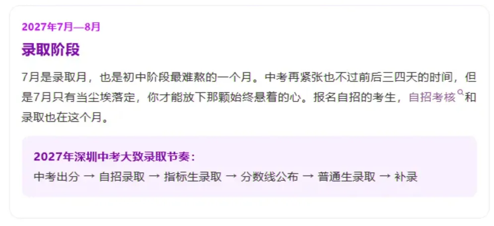 深圳初三家长收好|孩子2027年中考完整时间轴!科学规划、护航孩子未来!建议收藏!-第6张图片-四季读书网 深圳初三家长收好|孩子2027年中考完整时间轴!科学规划、护航孩子未来!建议收藏!-第6张图片-四季读书网