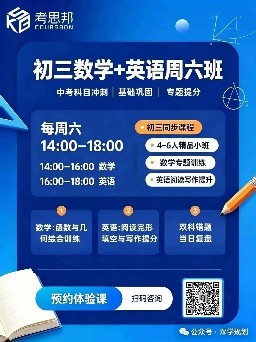 深圳初三家长收好|孩子2027年中考完整时间轴!科学规划、护航孩子未来!建议收藏!-第7张图片-四季读书网 深圳初三家长收好|孩子2027年中考完整时间轴!科学规划、护航孩子未来!建议收藏!-第7张图片-四季读书网