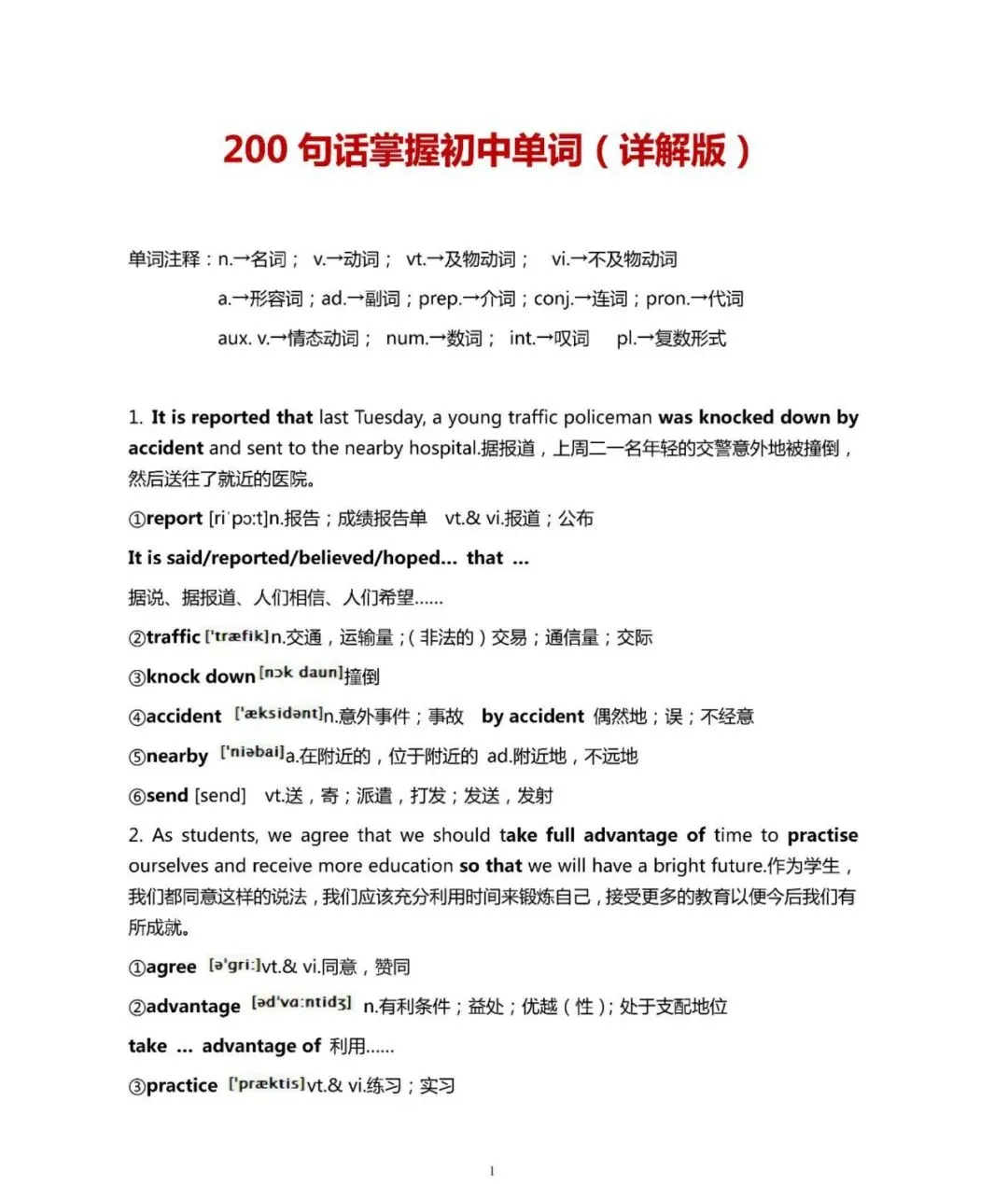 中考英语 1600 核心词:200 个长句串联记忆,高效攻克考纲词汇-第4张图片-四季读书网 中考英语 1600 核心词:200 个长句串联记忆,高效攻克考纲词汇-第4张图片-四季读书网