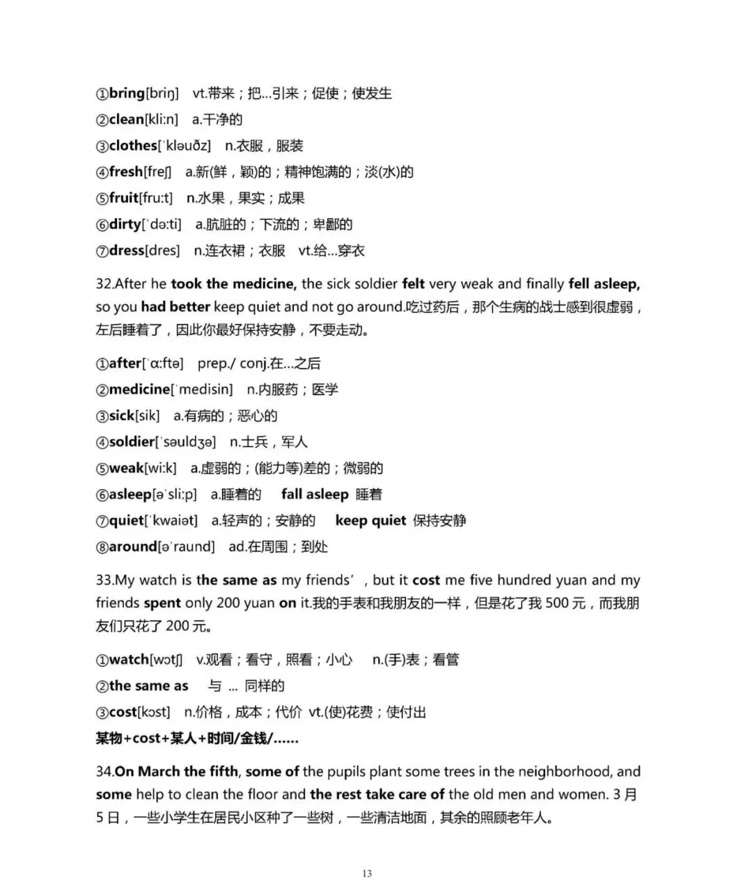 中考英语 1600 核心词:200 个长句串联记忆,高效攻克考纲词汇-第6张图片-四季读书网 中考英语 1600 核心词:200 个长句串联记忆,高效攻克考纲词汇-第6张图片-四季读书网