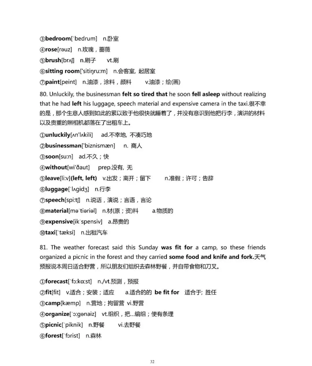中考英语 1600 核心词:200 个长句串联记忆,高效攻克考纲词汇-第7张图片-四季读书网 中考英语 1600 核心词:200 个长句串联记忆,高效攻克考纲词汇-第7张图片-四季读书网