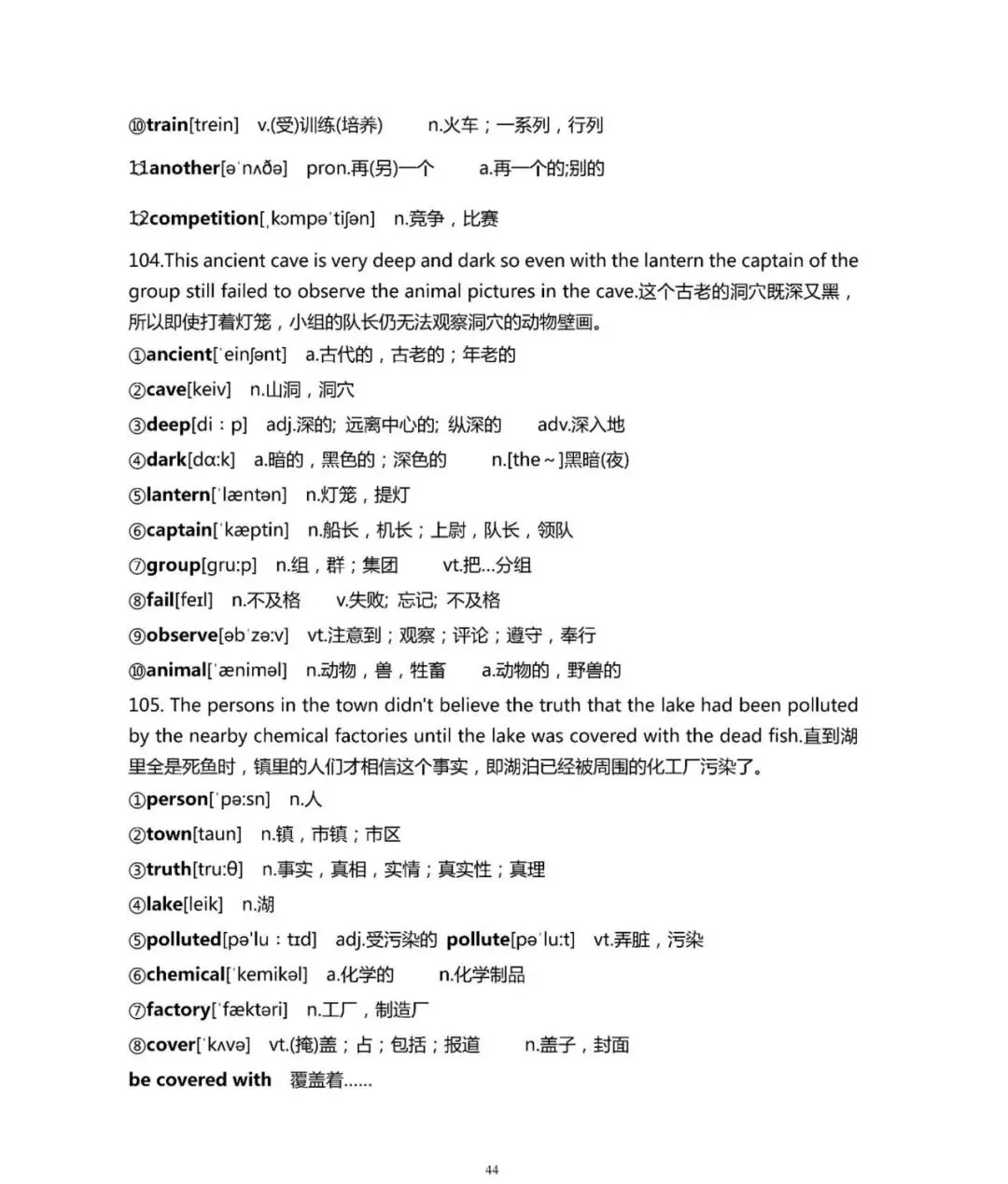 中考英语 1600 核心词:200 个长句串联记忆,高效攻克考纲词汇-第8张图片-四季读书网 中考英语 1600 核心词:200 个长句串联记忆,高效攻克考纲词汇-第8张图片-四季读书网