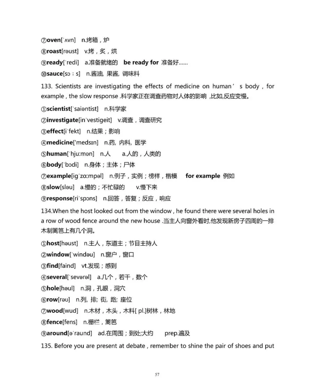 中考英语 1600 核心词:200 个长句串联记忆,高效攻克考纲词汇-第10张图片-四季读书网 中考英语 1600 核心词:200 个长句串联记忆,高效攻克考纲词汇-第10张图片-四季读书网