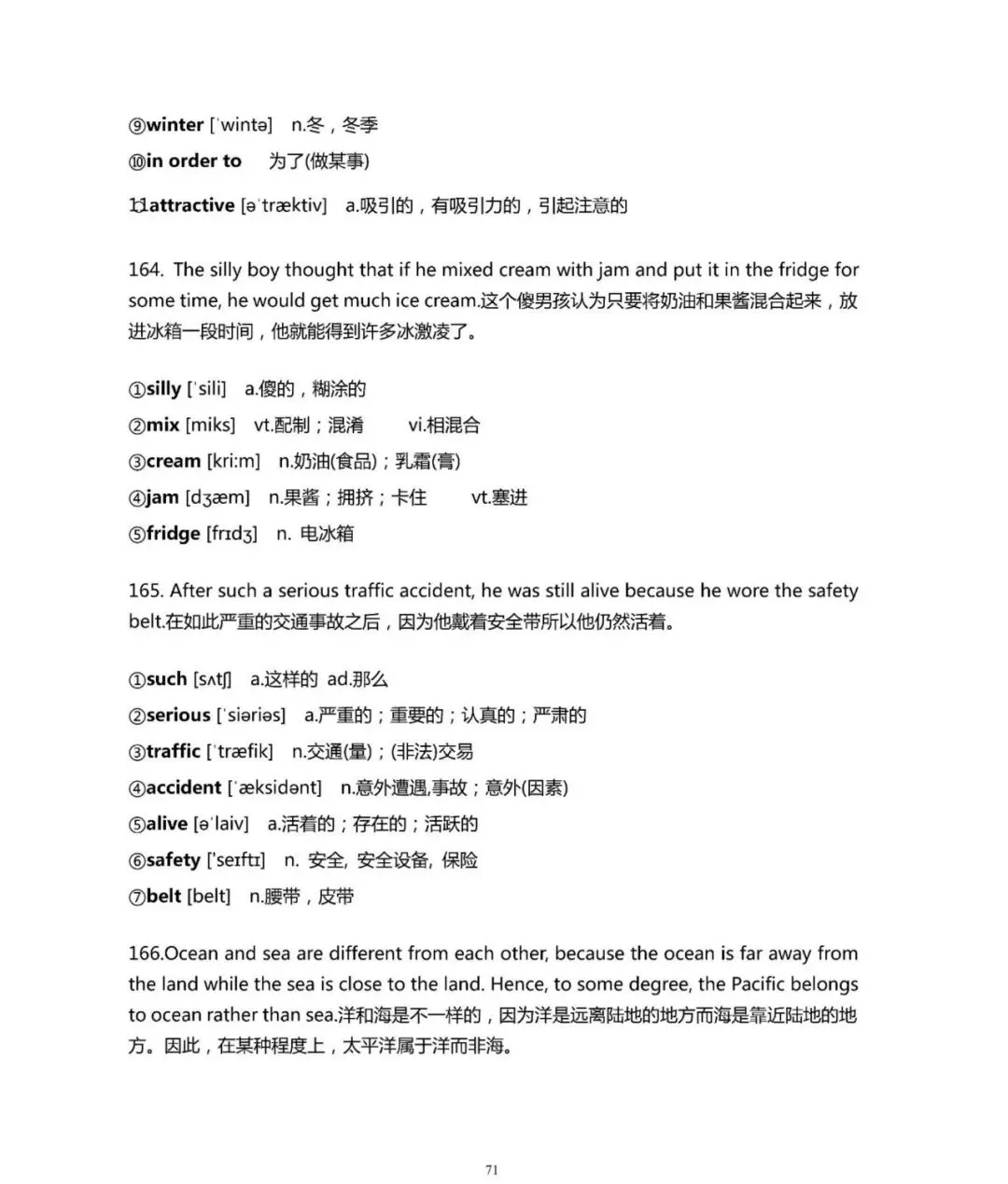 中考英语 1600 核心词:200 个长句串联记忆,高效攻克考纲词汇-第11张图片-四季读书网 中考英语 1600 核心词:200 个长句串联记忆,高效攻克考纲词汇-第11张图片-四季读书网