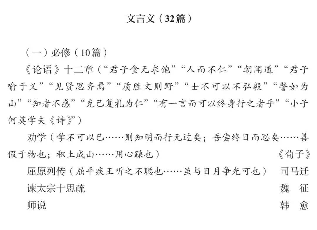 文言文决定高考语文上限!《2027新高考语文必背篇目72篇》全新整理-第2张图片-四季读书网
