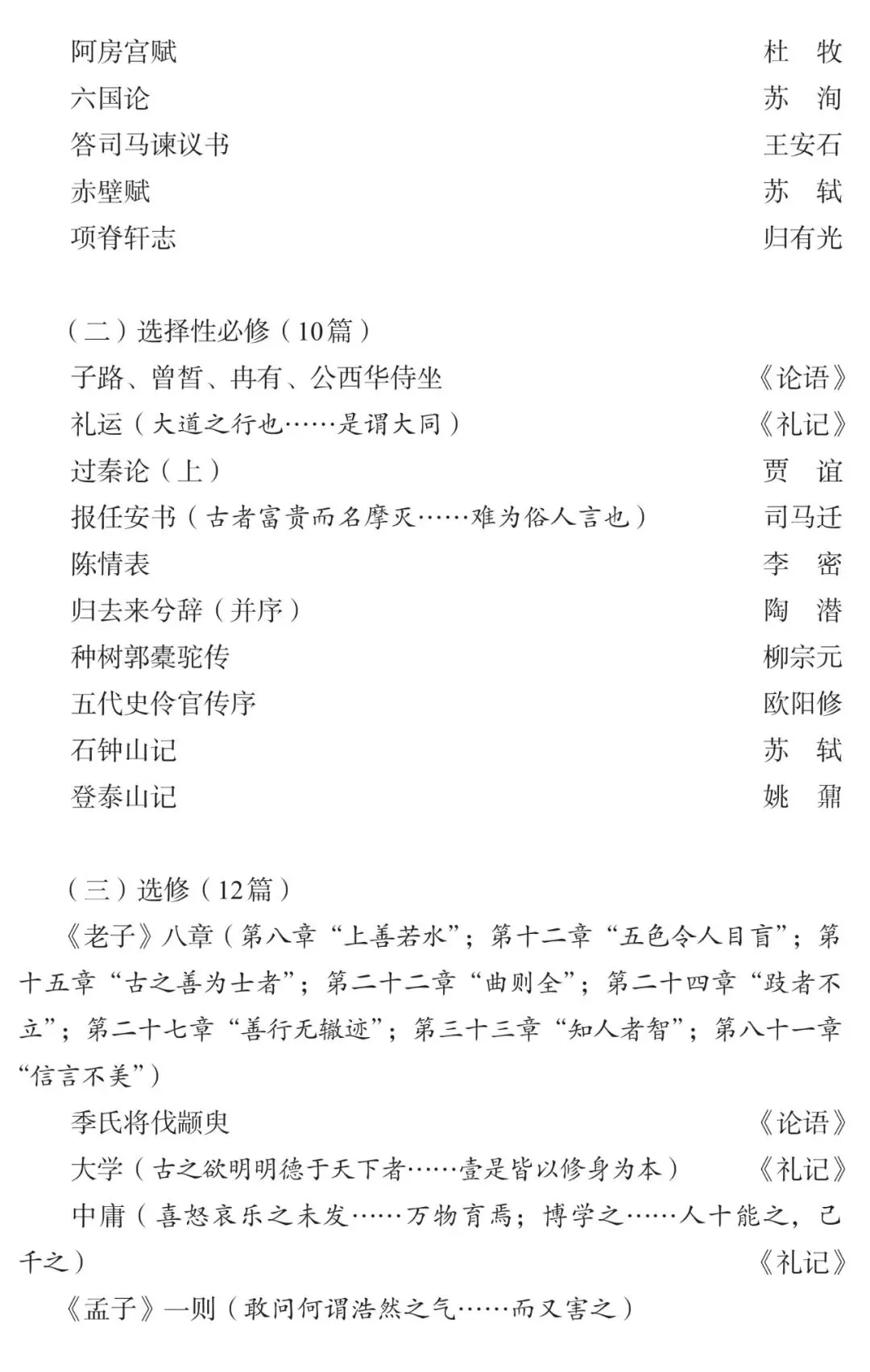 文言文决定高考语文上限!《2027新高考语文必背篇目72篇》全新整理-第3张图片-四季读书网