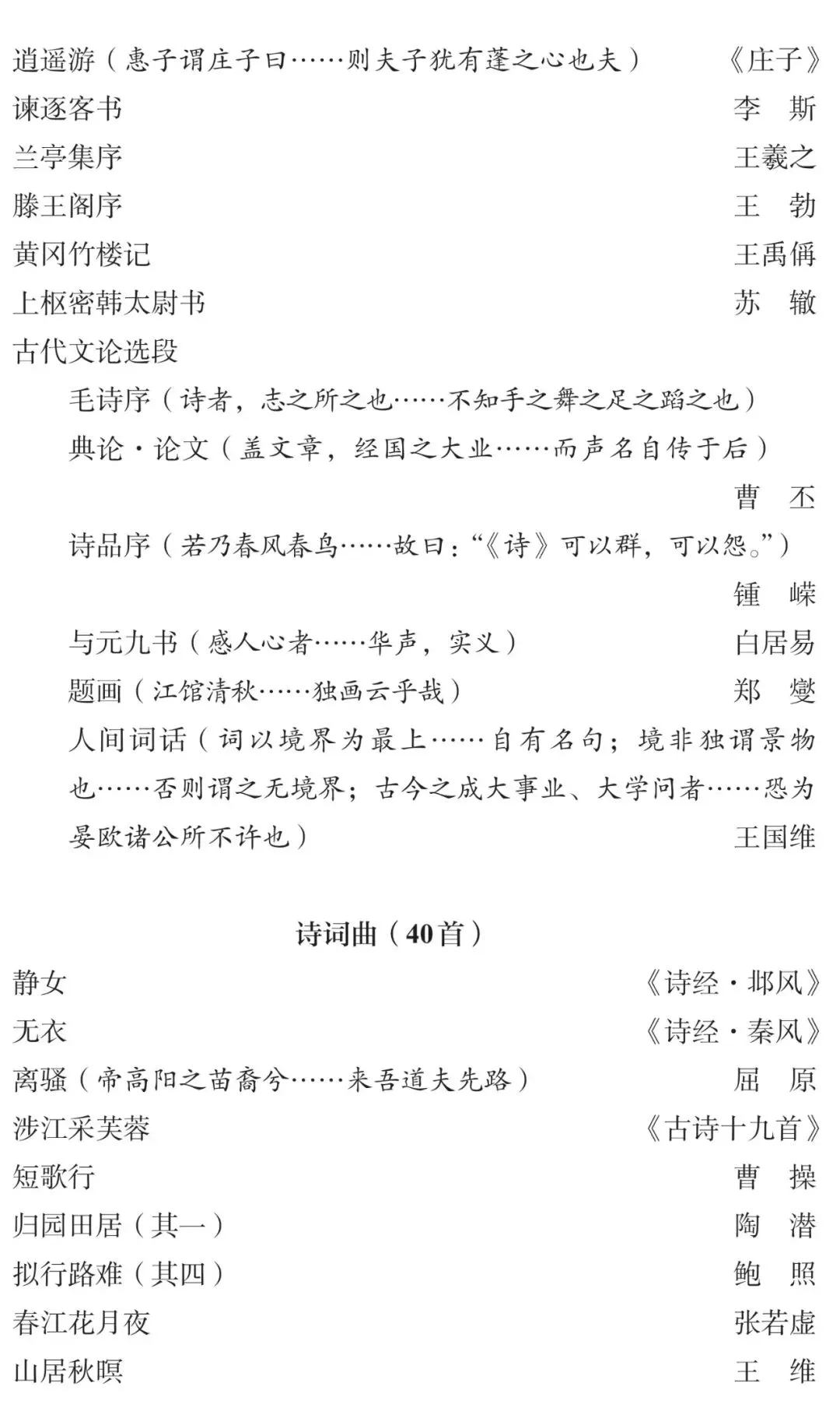 文言文决定高考语文上限!《2027新高考语文必背篇目72篇》全新整理-第4张图片-四季读书网