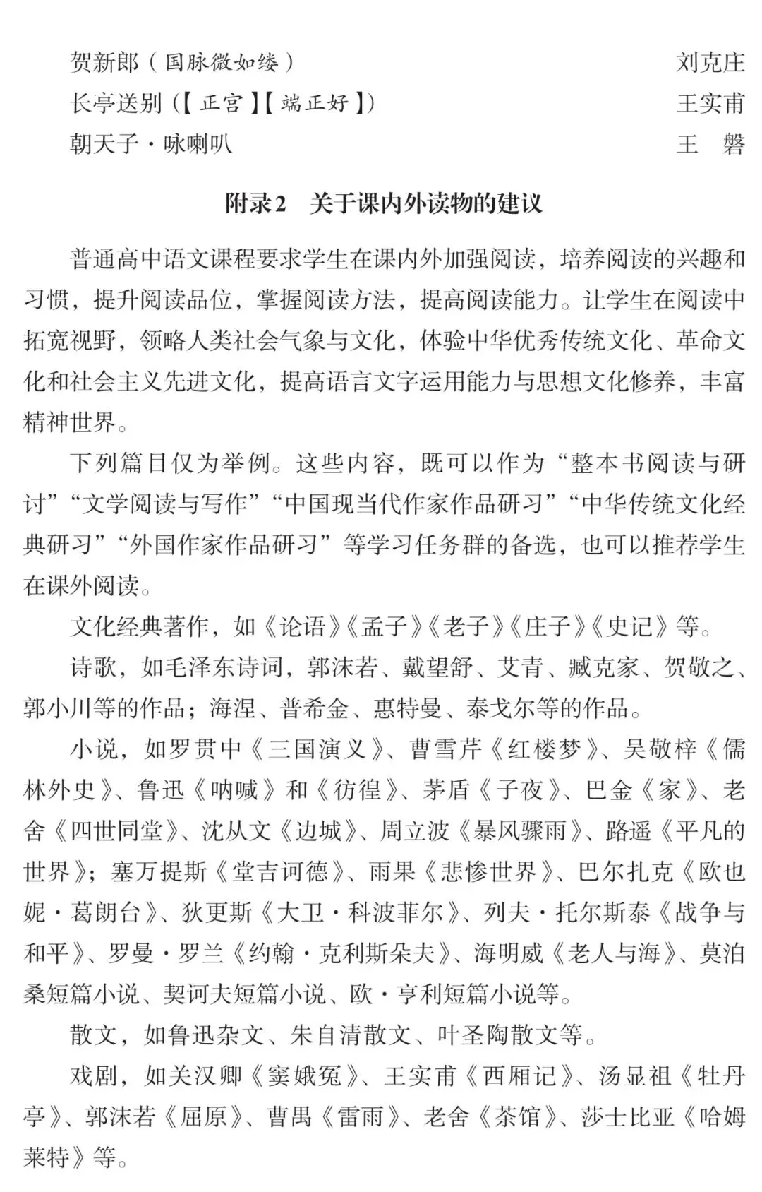 文言文决定高考语文上限!《2027新高考语文必背篇目72篇》全新整理-第6张图片-四季读书网