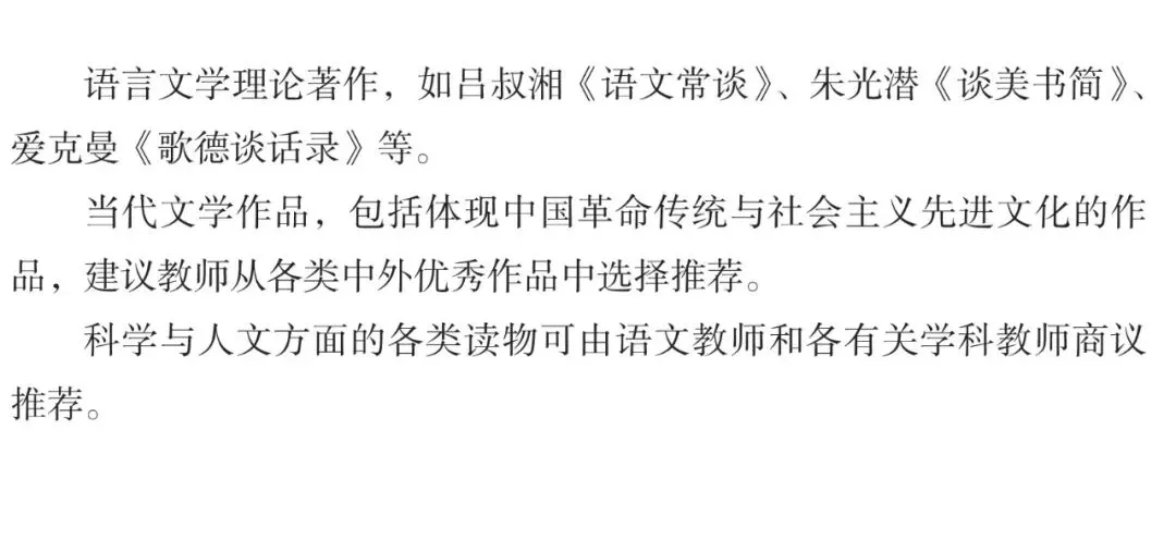 文言文决定高考语文上限!《2027新高考语文必背篇目72篇》全新整理-第7张图片-四季读书网