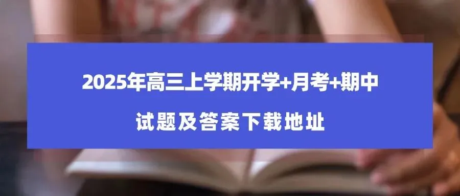 文言文决定高考语文上限!《2027新高考语文必背篇目72篇》全新整理-第9张图片-四季读书网