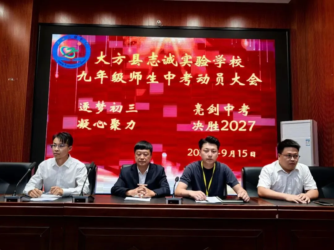 逐梦初三,亮剑中考——我校2027届中考备考动员大会纪实-第2张图片-四季读书网 逐梦初三,亮剑中考——我校2027届中考备考动员大会纪实-第2张图片-四季读书网