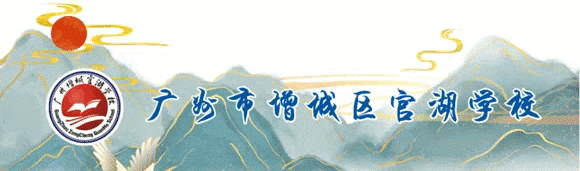 中考,拼的不只是孩子! ——官湖学校2027届初三中考备考全面启幕:孩子努力、家长陪伴、学校坚守-第1张图片-四季读书网