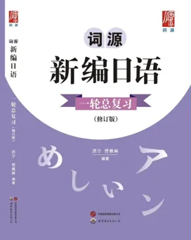 高考日语资料 · 一站式备考-第2张图片-四季读书网 高考日语资料 · 一站式备考-第2张图片-四季读书网