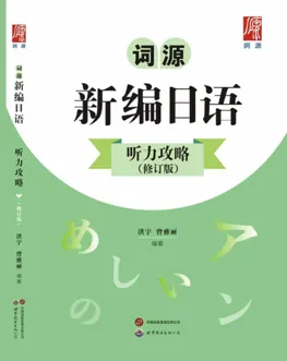 高考日语资料 · 一站式备考-第3张图片-四季读书网 高考日语资料 · 一站式备考-第3张图片-四季读书网