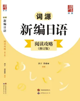 高考日语资料 · 一站式备考-第4张图片-四季读书网 高考日语资料 · 一站式备考-第4张图片-四季读书网