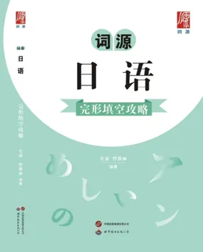 高考日语资料 · 一站式备考-第5张图片-四季读书网 高考日语资料 · 一站式备考-第5张图片-四季读书网