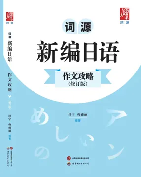 高考日语资料 · 一站式备考-第6张图片-四季读书网 高考日语资料 · 一站式备考-第6张图片-四季读书网