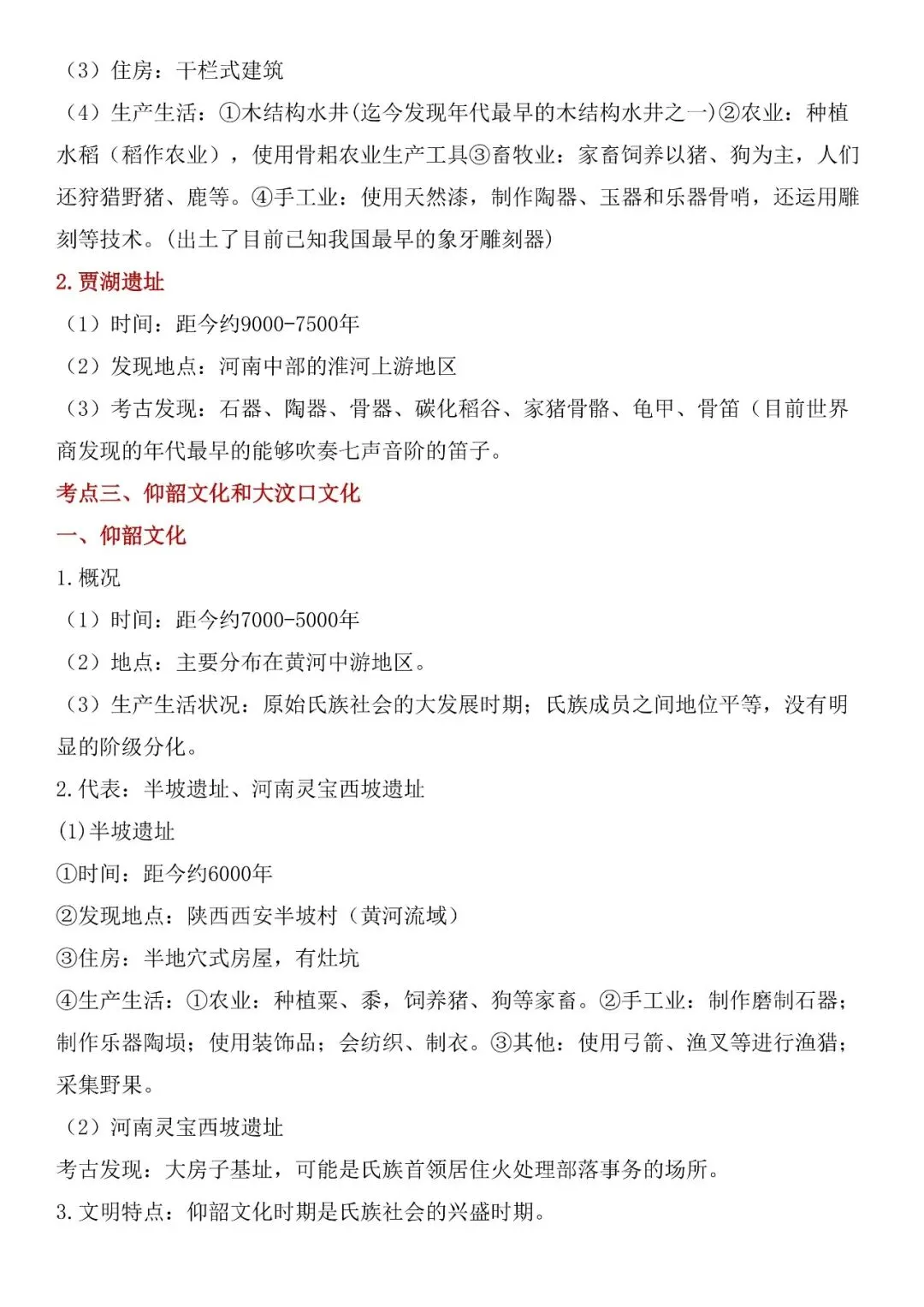 【初一】2026七年级上册历史全册必背考点提纲,完整电子版可打印使用!-第4张图片-四季读书网 【初一】2026七年级上册历史全册必背考点提纲,完整电子版可打印使用!-第4张图片-四季读书网